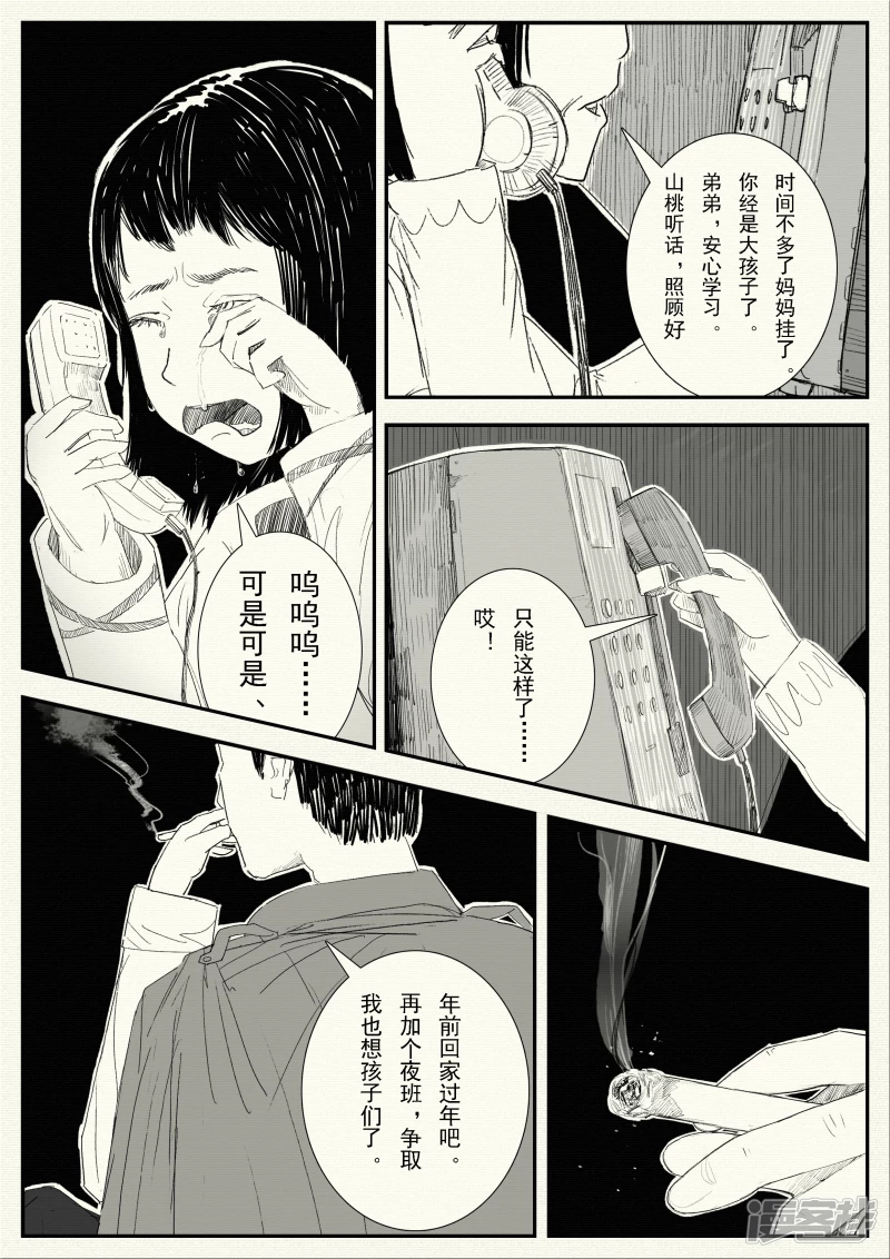 《山桃》7、开心的午餐、伤心的夜晚 第20页