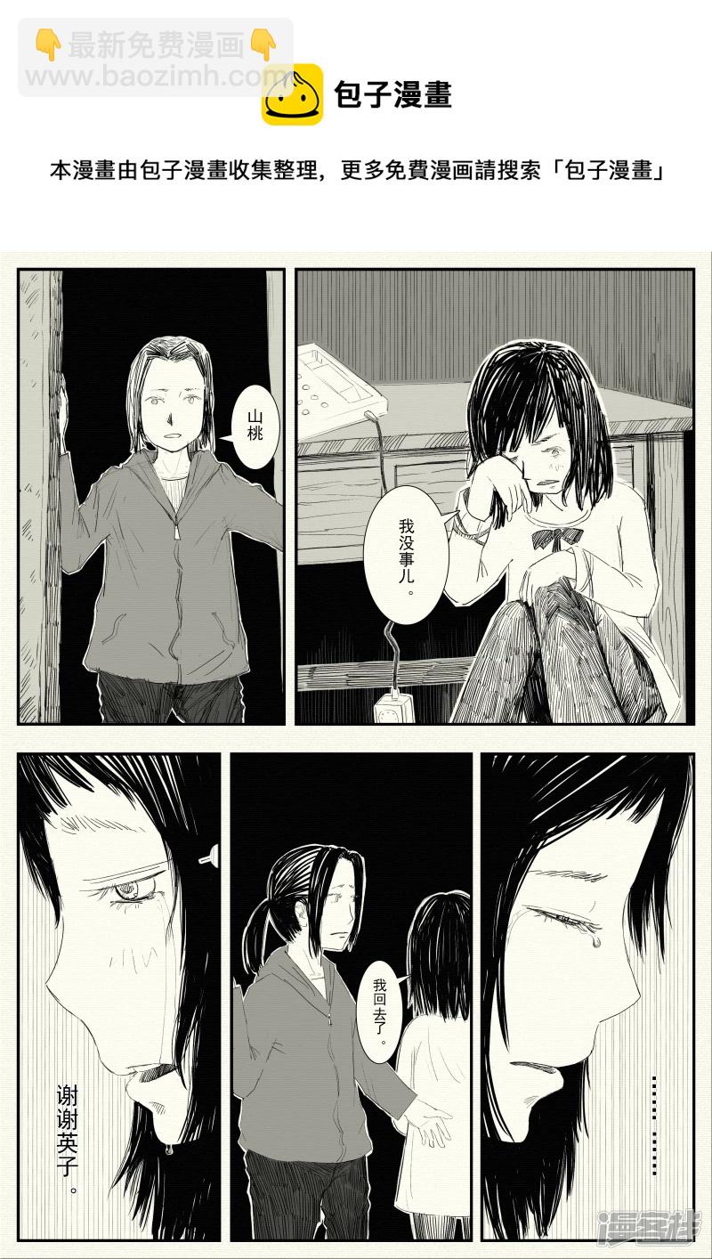 《山桃》7、开心的午餐、伤心的夜晚 第21页