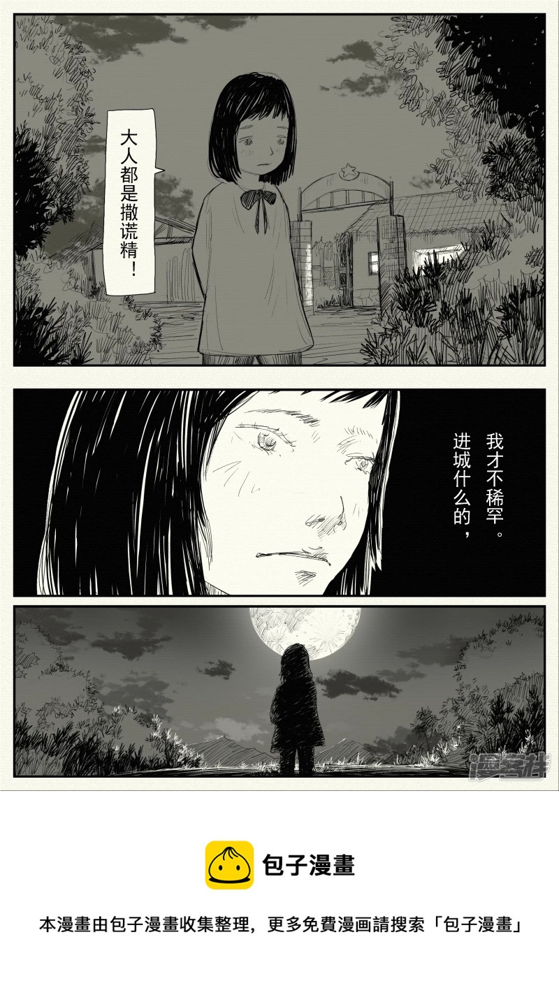 《山桃》7、开心的午餐、伤心的夜晚 第22页