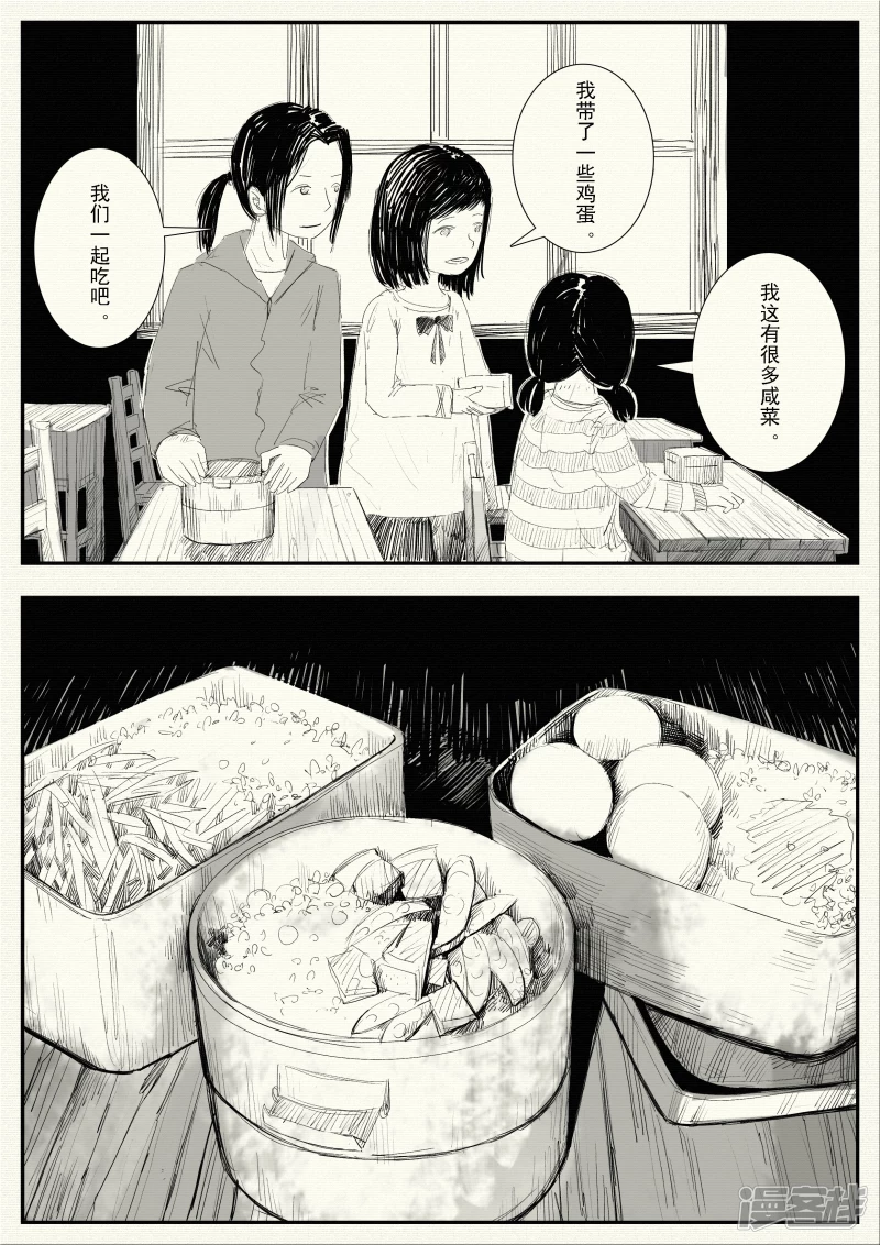 《山桃》7、开心的午餐、伤心的夜晚 第4页