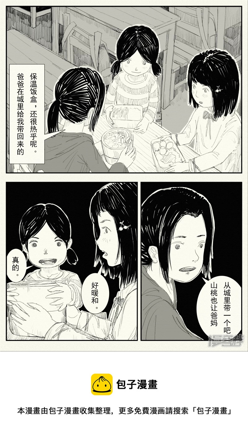 《山桃》7、开心的午餐、伤心的夜晚 第5页