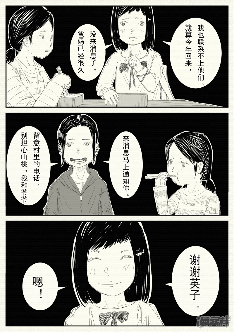 《山桃》7、开心的午餐、伤心的夜晚 第6页