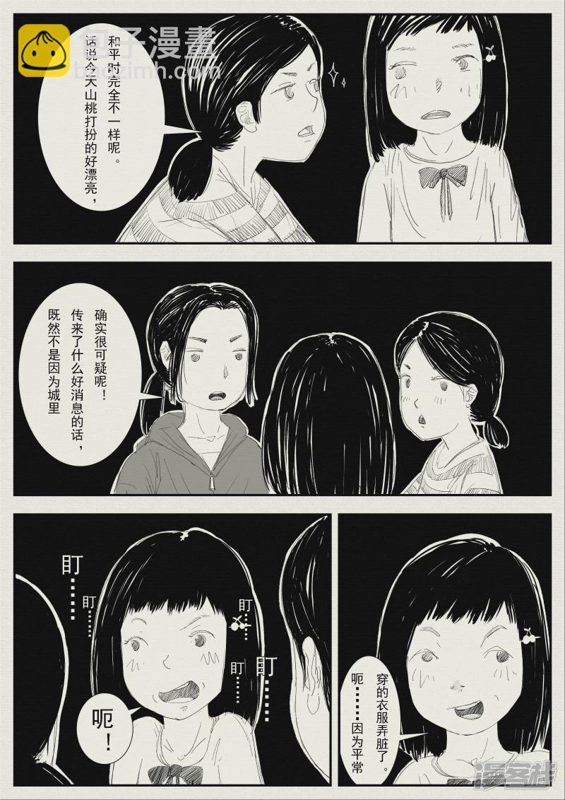 《山桃》7、开心的午餐、伤心的夜晚 第7页