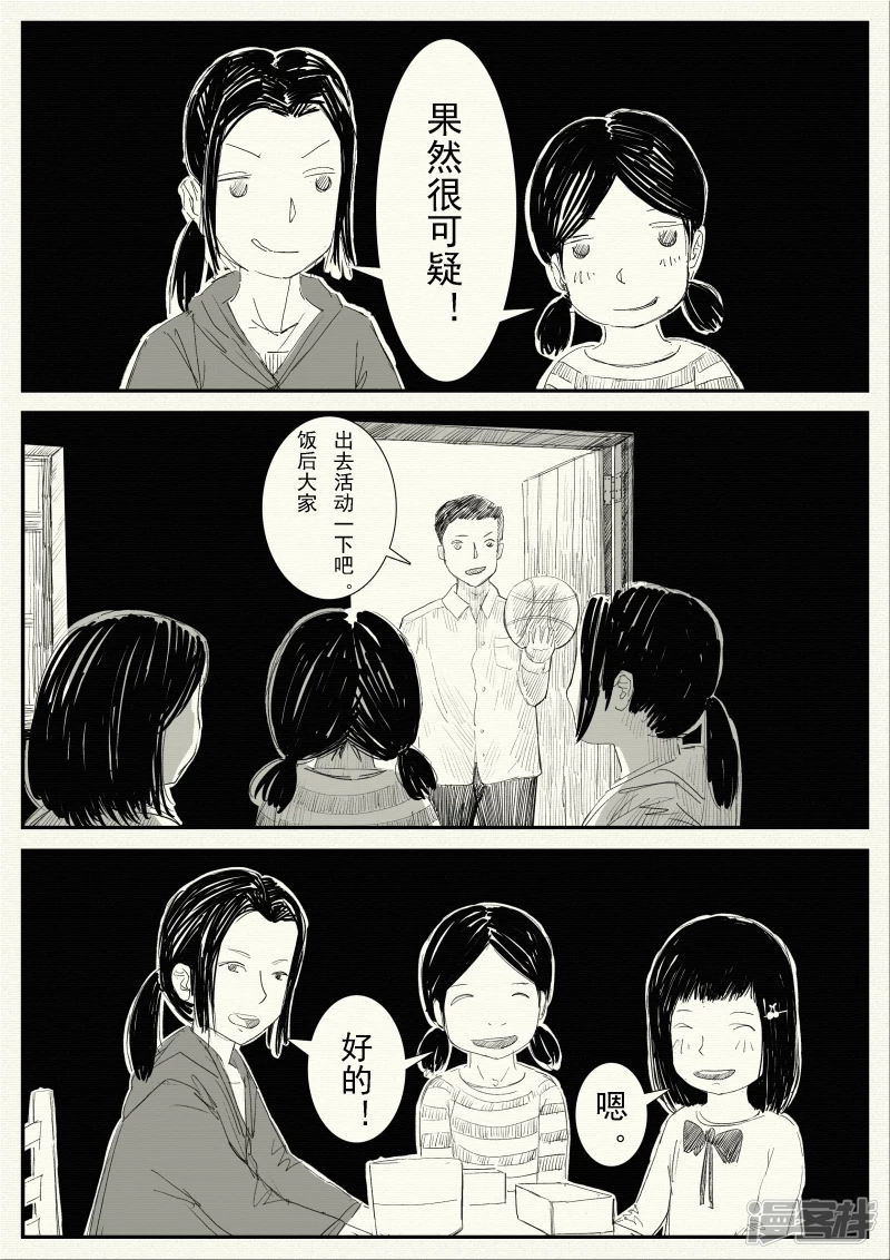《山桃》7、开心的午餐、伤心的夜晚 第8页