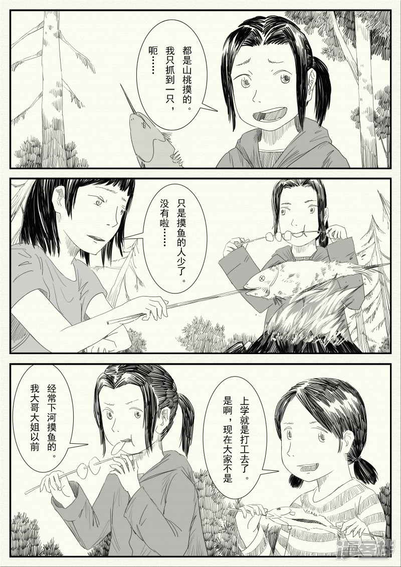 《山桃》14、野炊 第10页