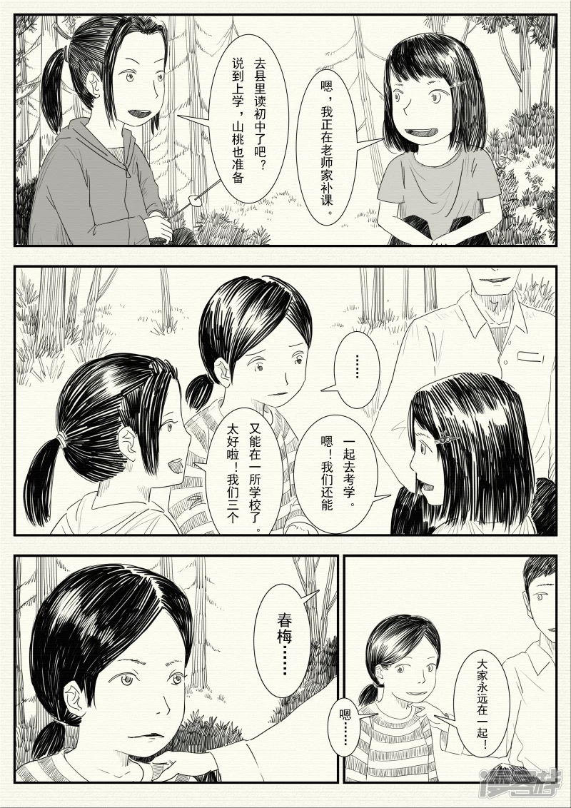 《山桃》14、野炊 第11页