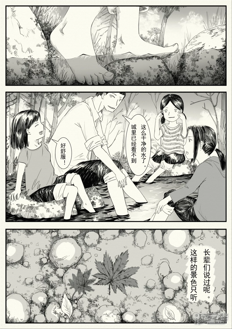 《山桃》14、野炊 第12页