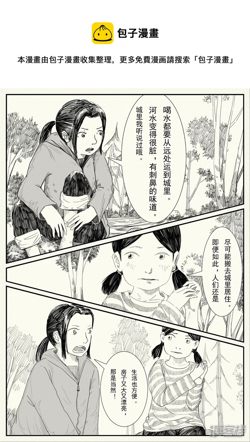 《山桃》14、野炊 第13页