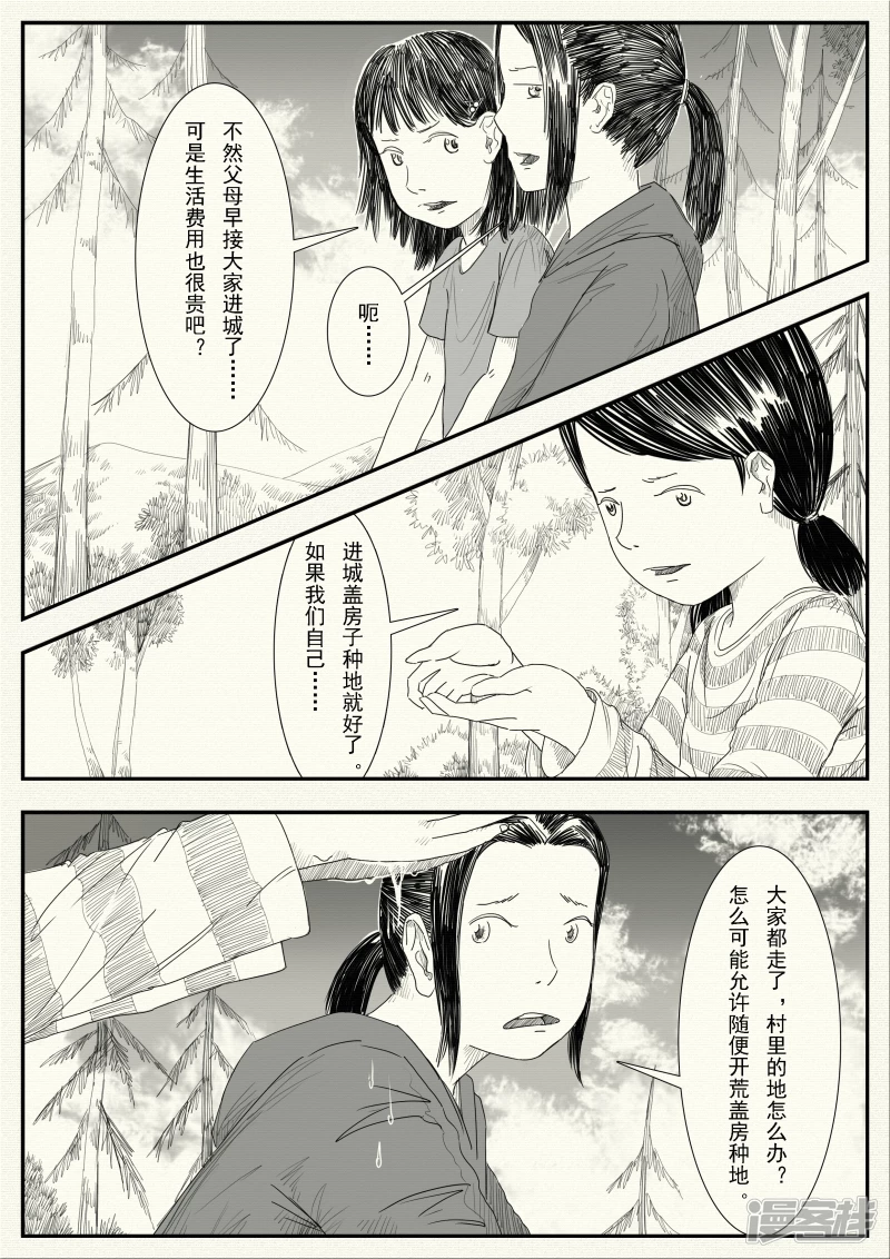 《山桃》14、野炊 第14页