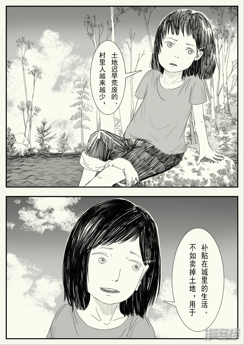 《山桃》14、野炊 第15页