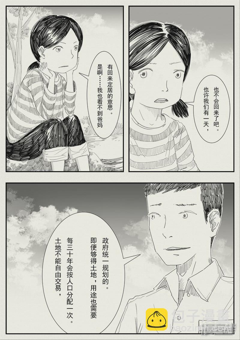 《山桃》14、野炊 第16页