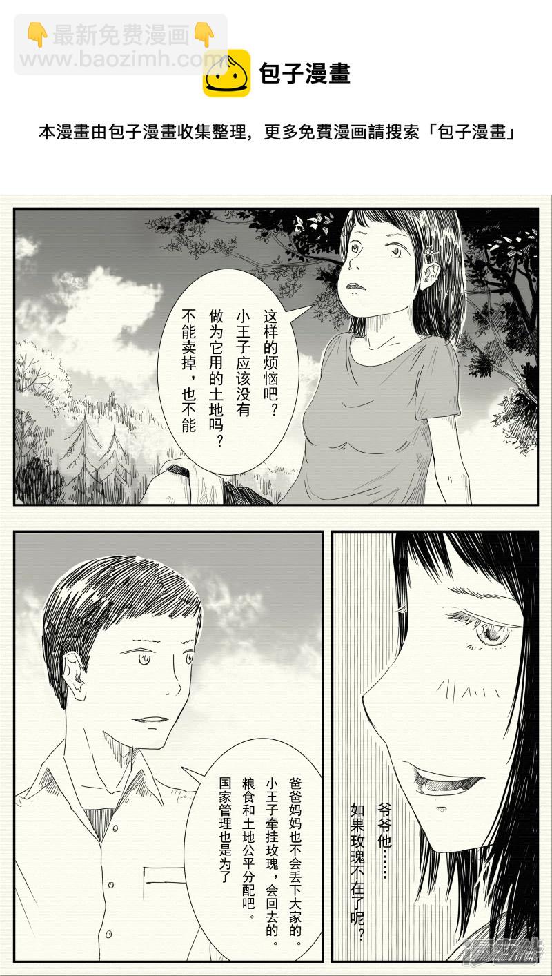 《山桃》14、野炊 第17页