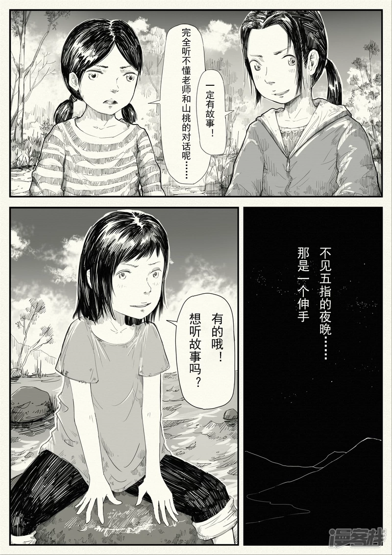 《山桃》14、野炊 第18页