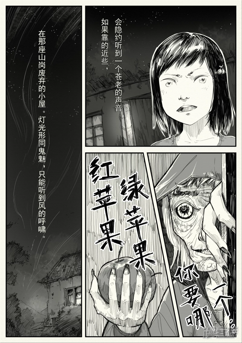 《山桃》14、野炊 第19页