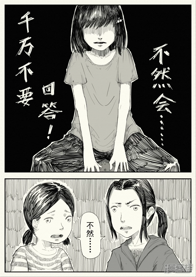 《山桃》14、野炊 第20页