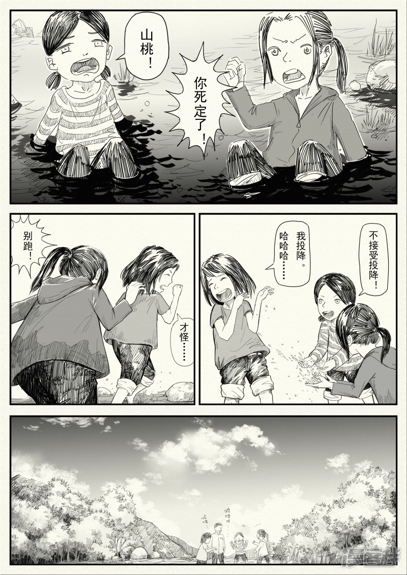 《山桃》14、野炊 第22页