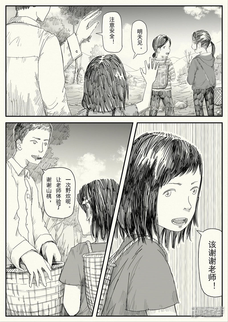 《山桃》14、野炊 第23页
