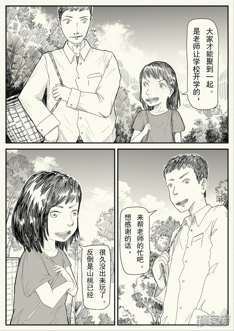 《山桃》14、野炊 第24页