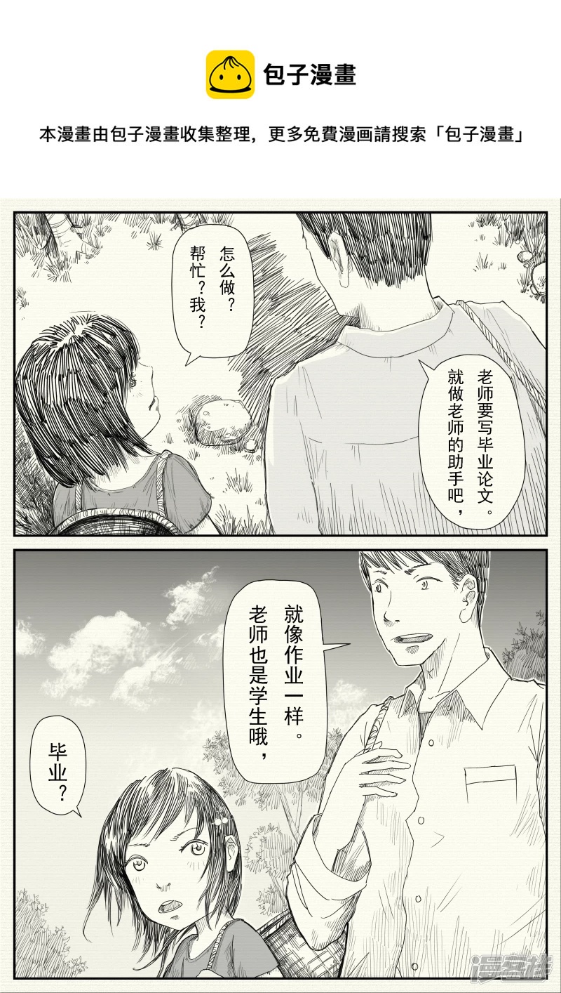 《山桃》14、野炊 第25页