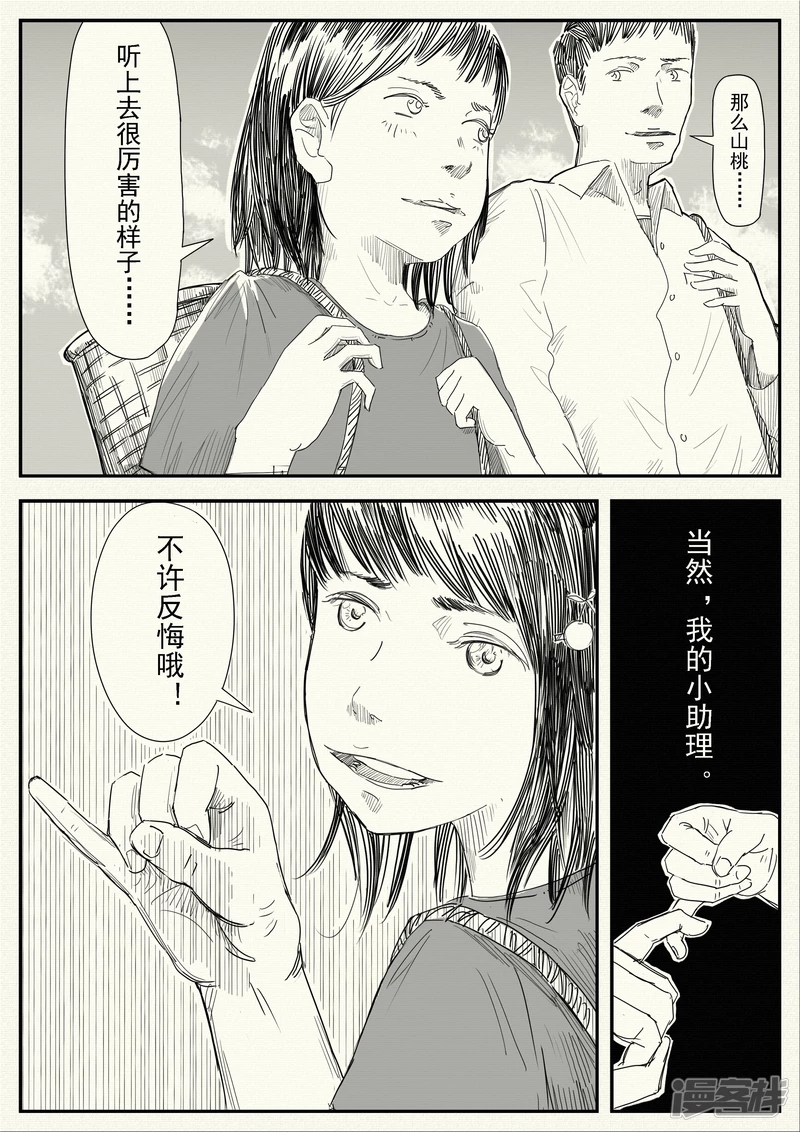 《山桃》14、野炊 第26页