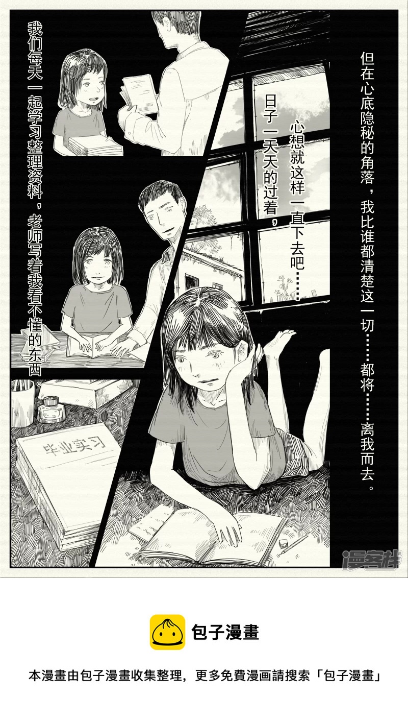 《山桃》14、野炊 第27页