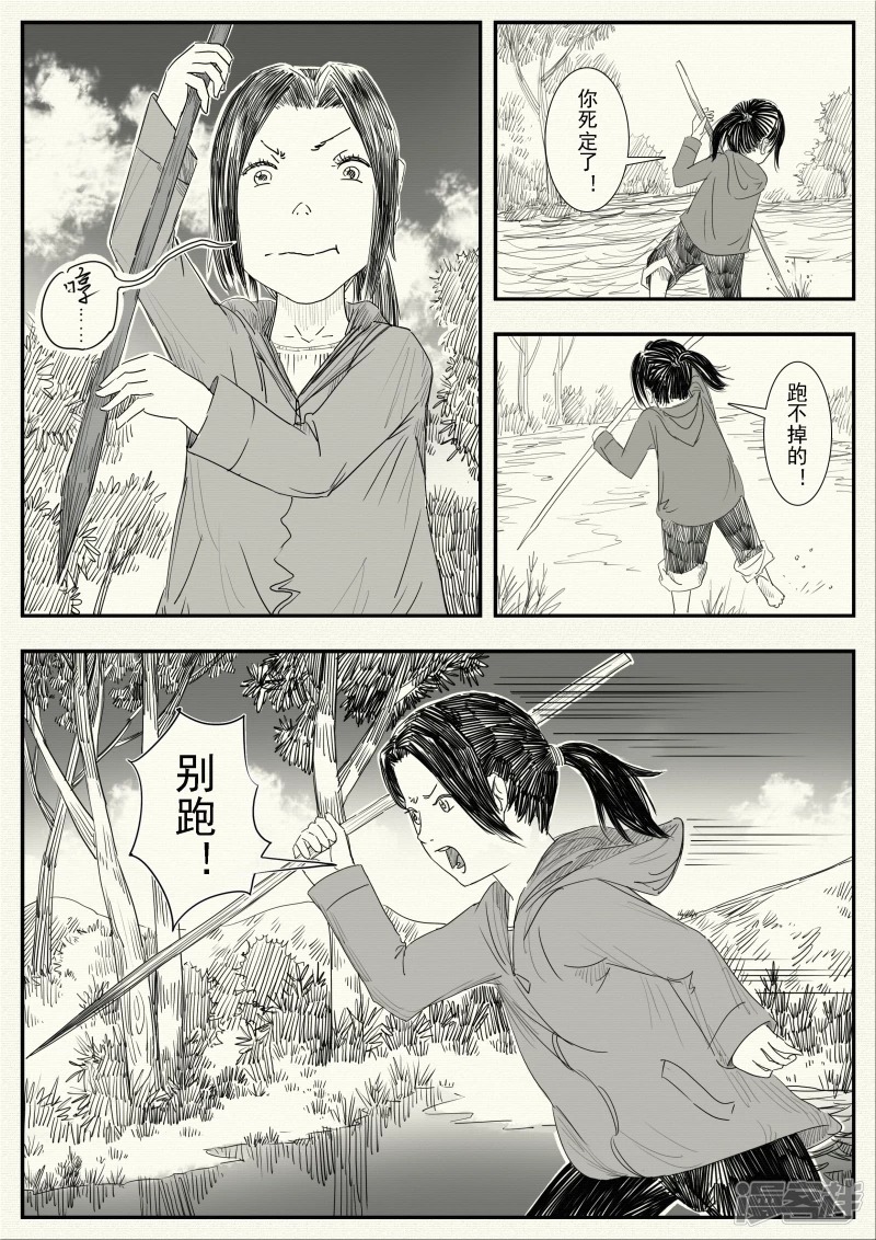 《山桃》14、野炊 第3页