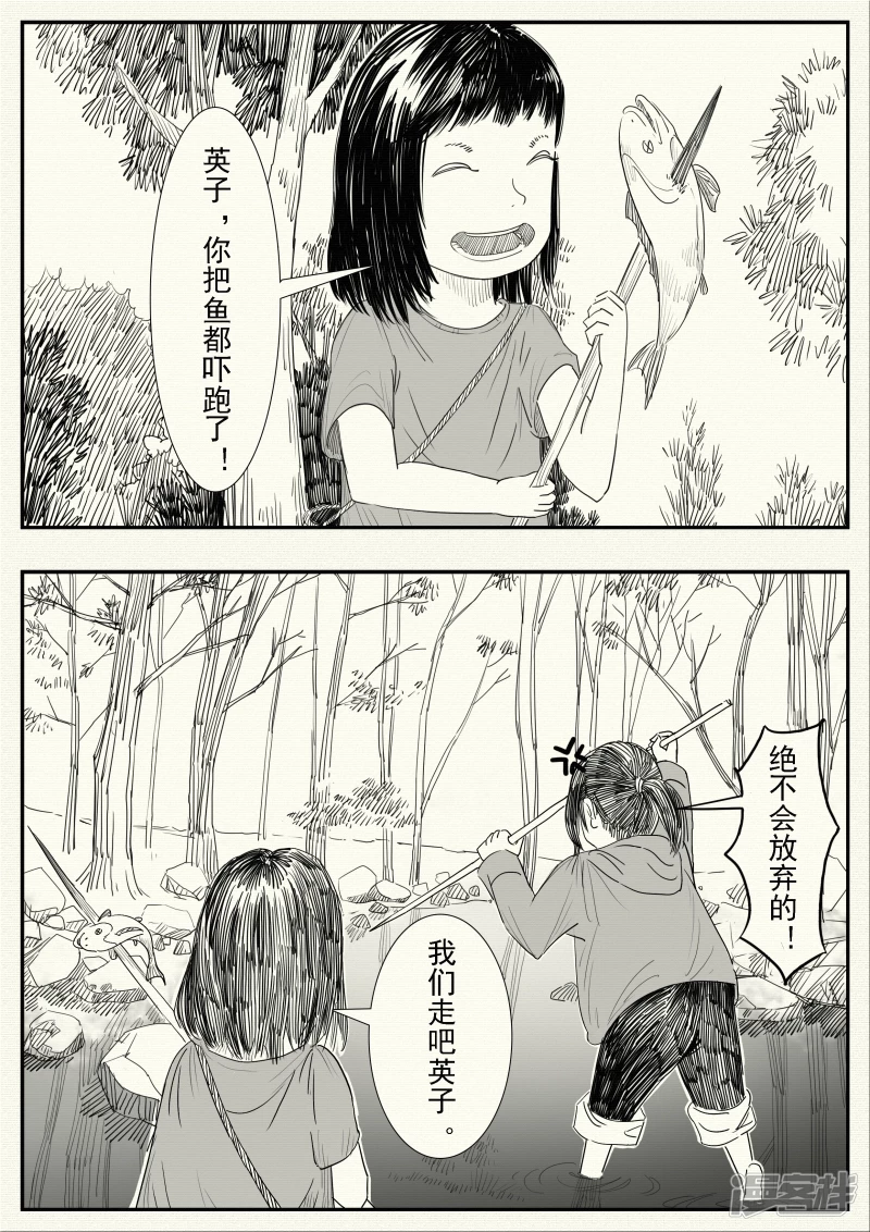 《山桃》14、野炊 第4页