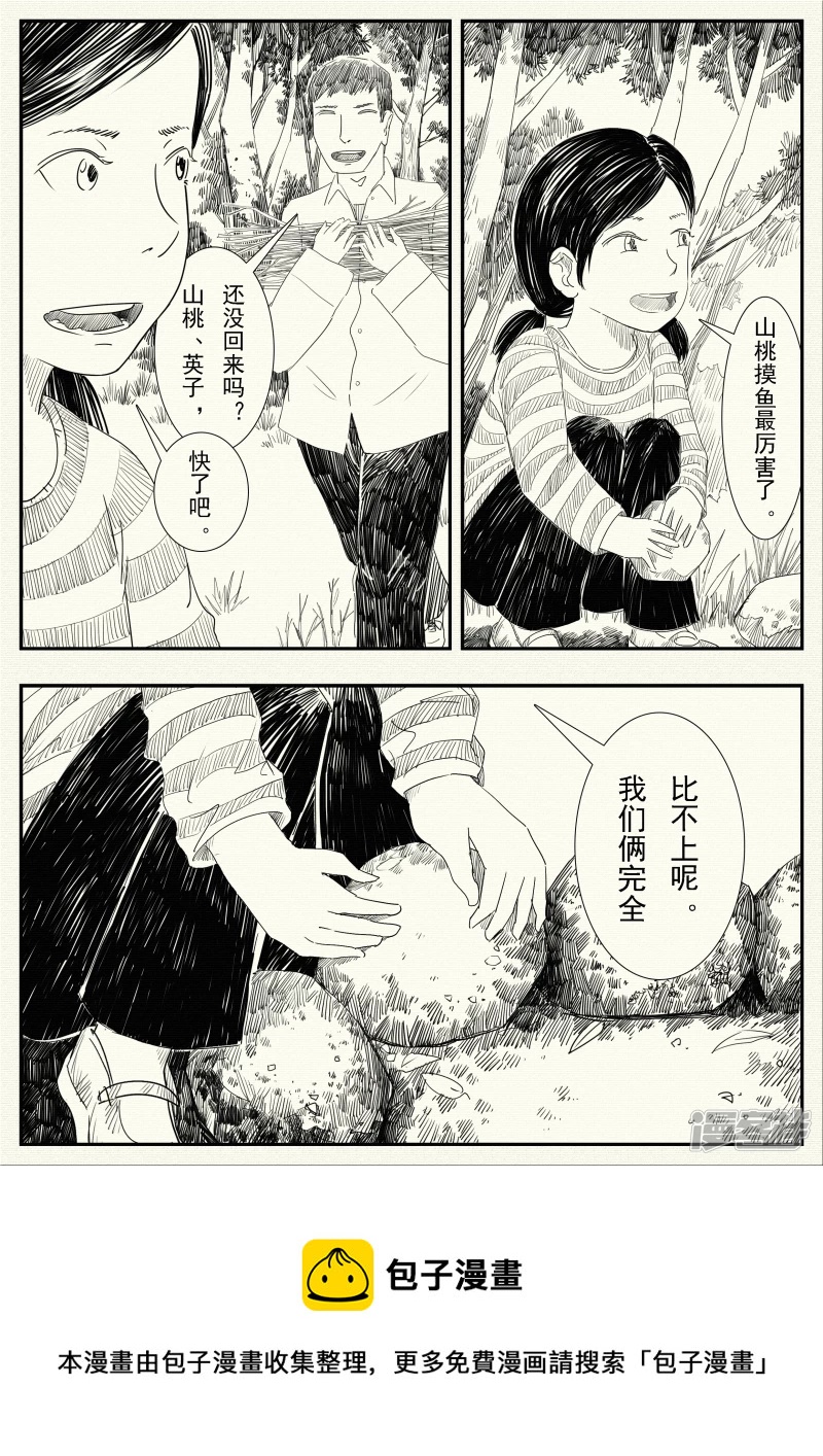 《山桃》14、野炊 第5页