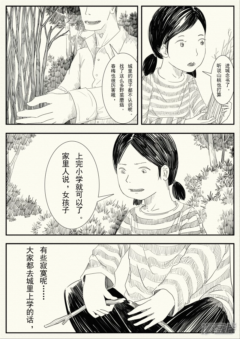 《山桃》14、野炊 第6页