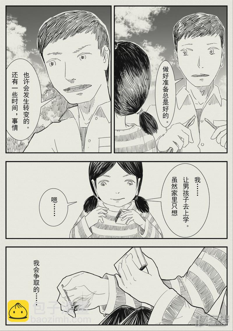 《山桃》14、野炊 第7页