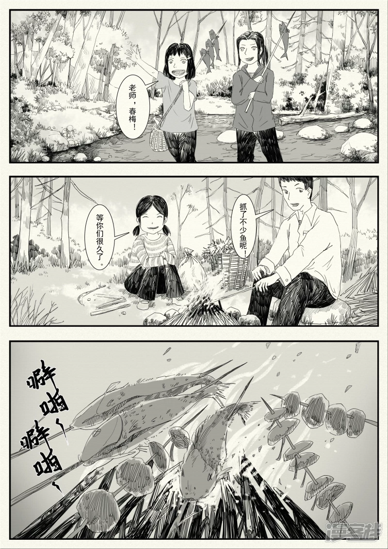 《山桃》14、野炊 第8页
