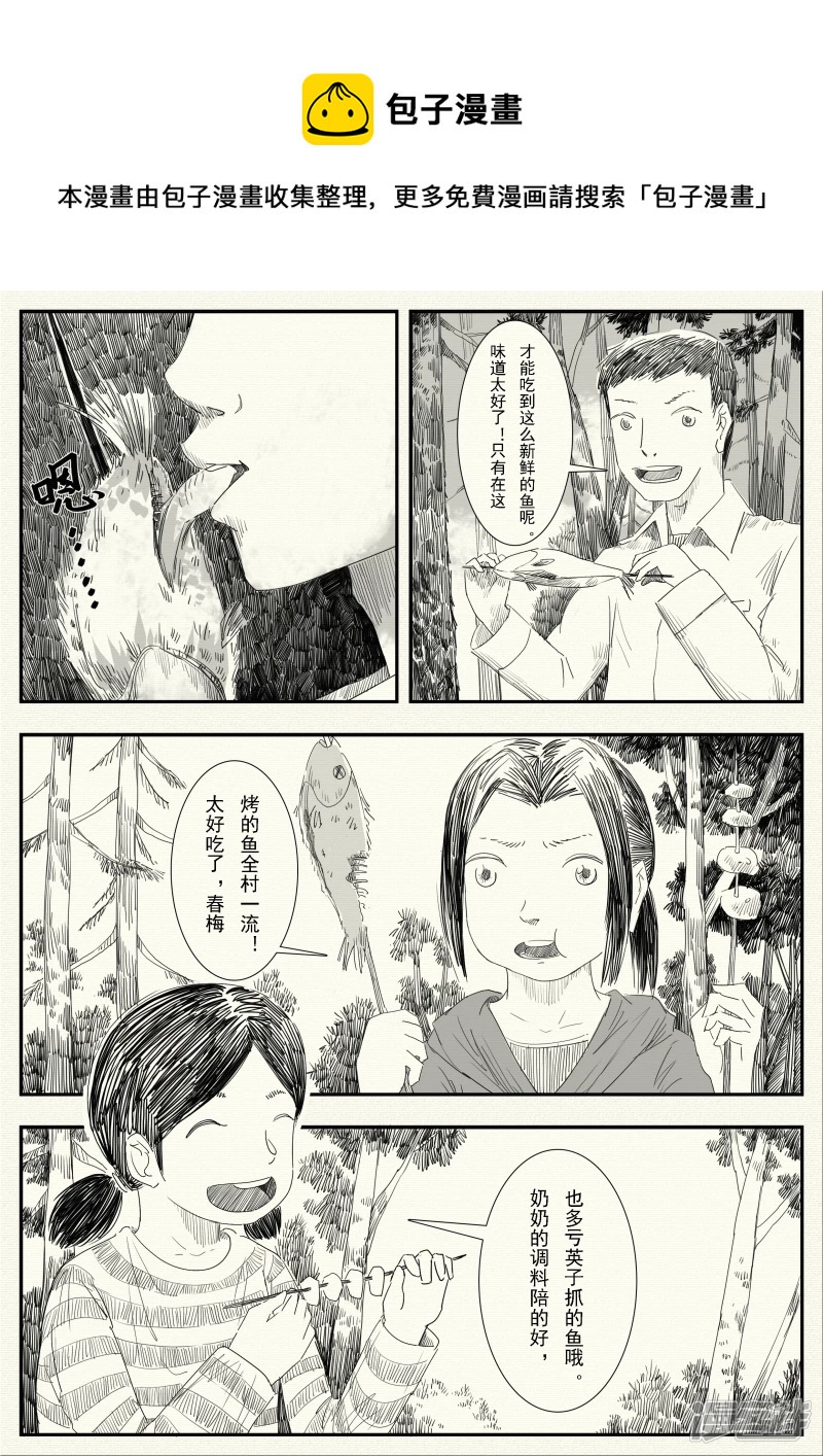 《山桃》14、野炊 第9页
