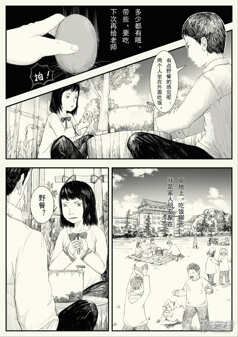 《山桃》13、成为像他那样的人 第10页
