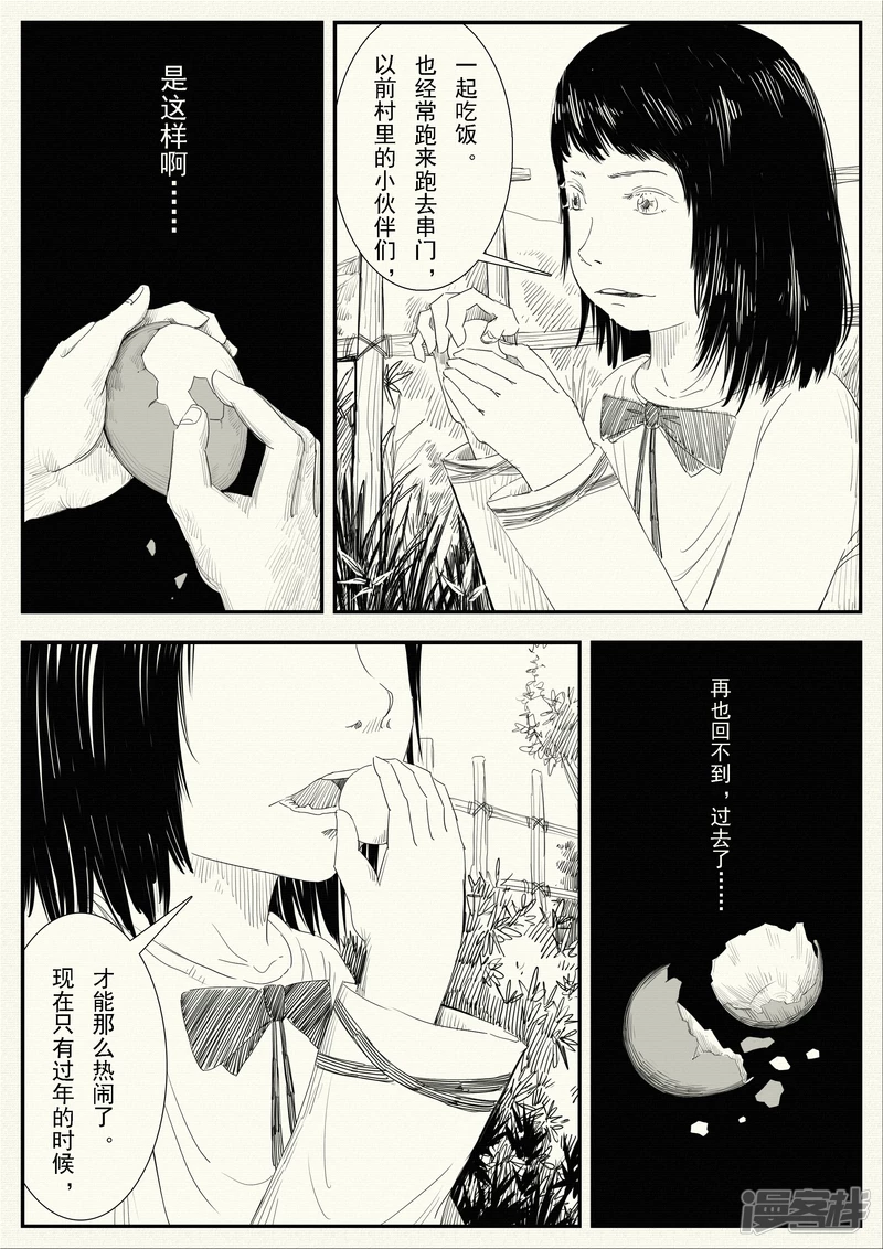 《山桃》13、成为像他那样的人 第11页