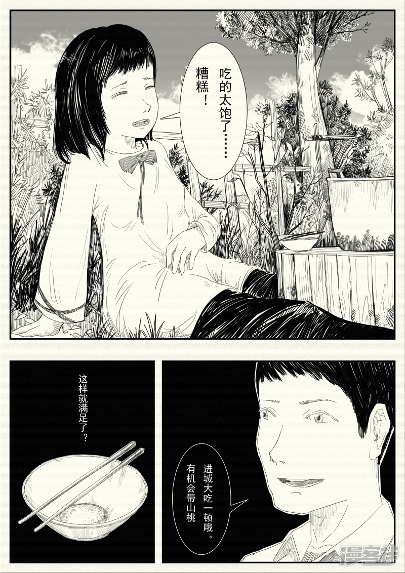 《山桃》13、成为像他那样的人 第12页