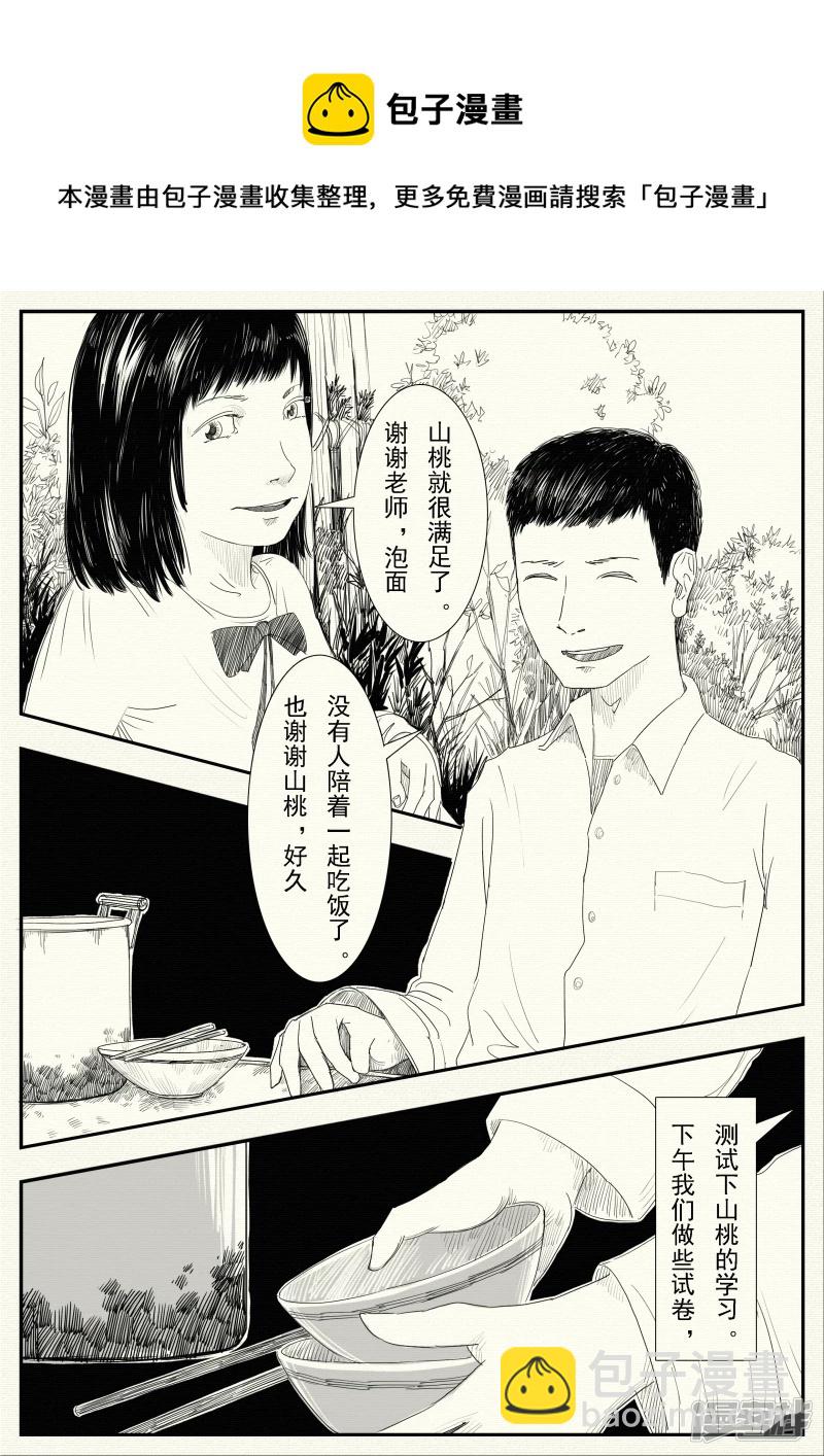 《山桃》13、成为像他那样的人 第13页