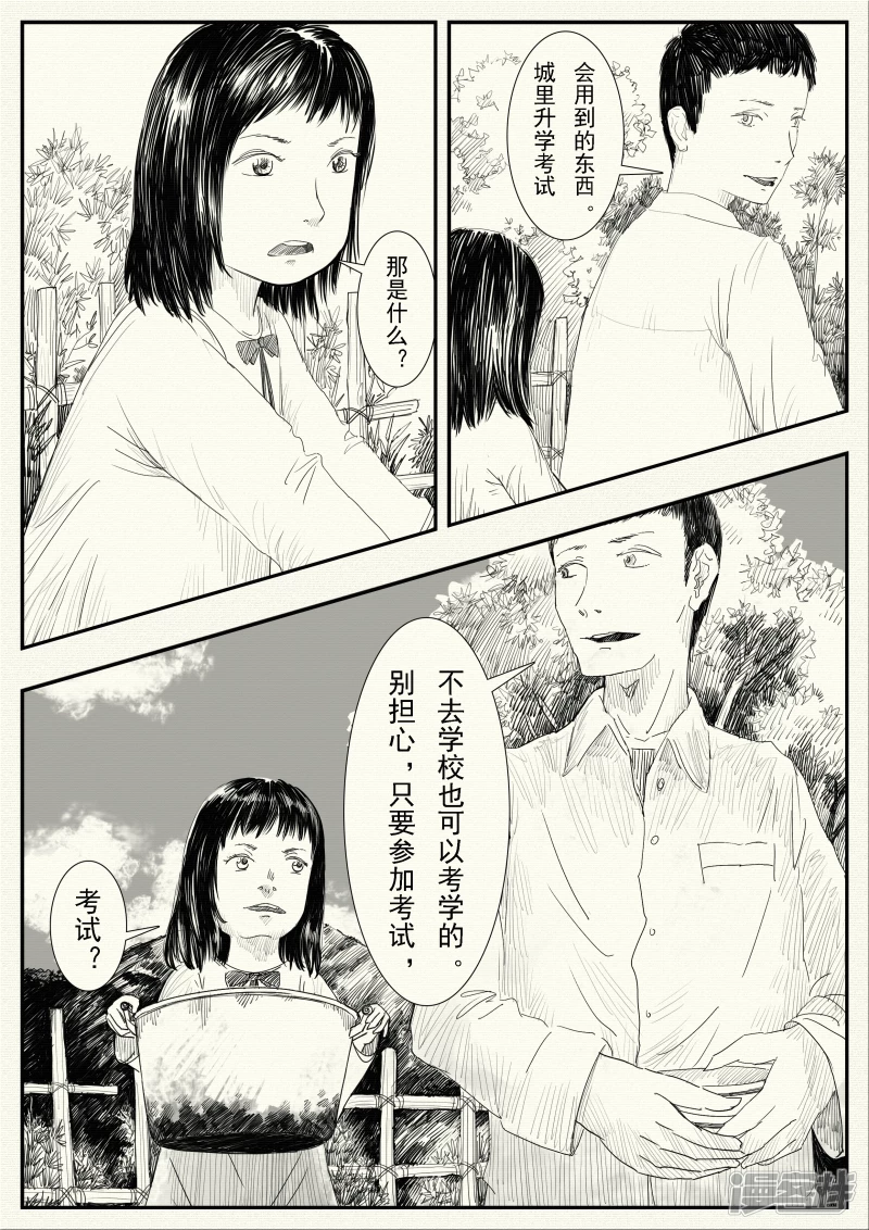 《山桃》13、成为像他那样的人 第14页