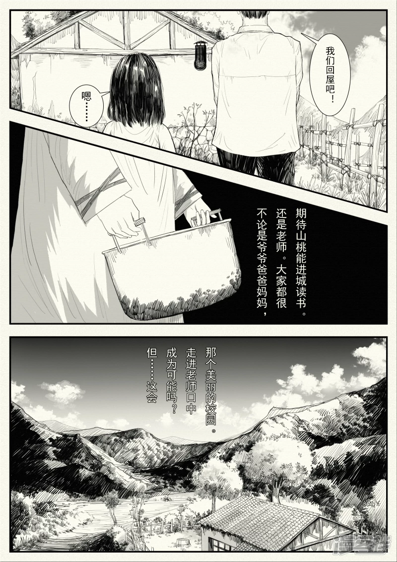 《山桃》13、成为像他那样的人 第15页
