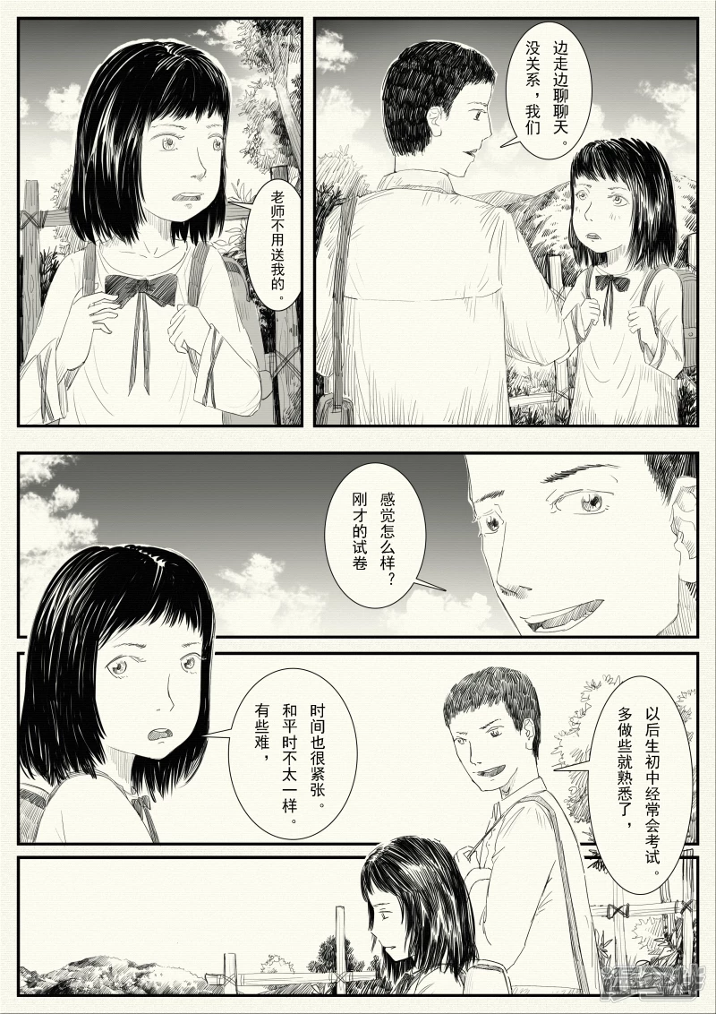 《山桃》13、成为像他那样的人 第16页
