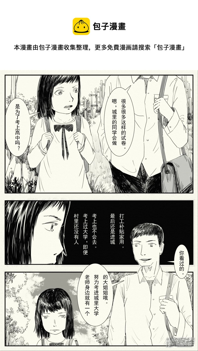 《山桃》13、成为像他那样的人 第17页