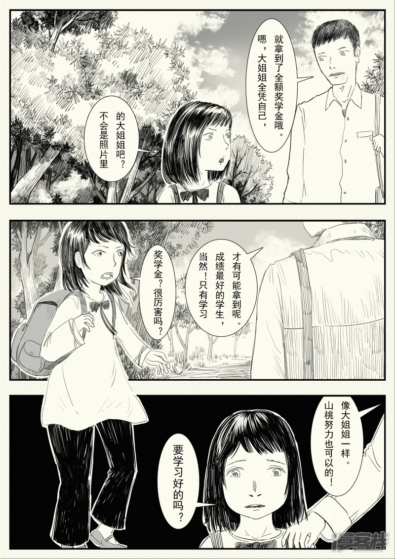 《山桃》13、成为像他那样的人 第18页