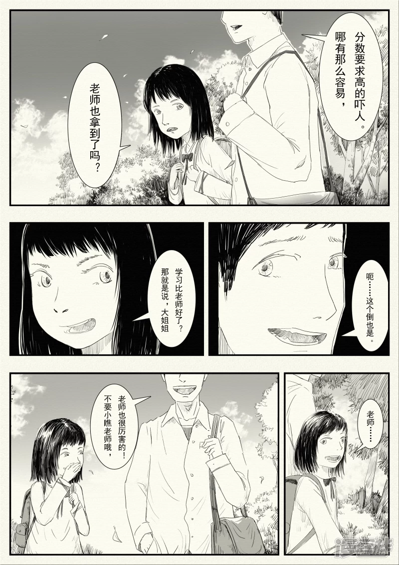 《山桃》13、成为像他那样的人 第19页
