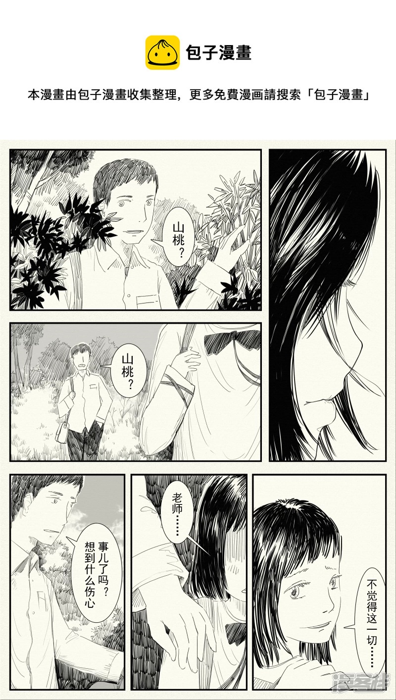 《山桃》13、成为像他那样的人 第21页