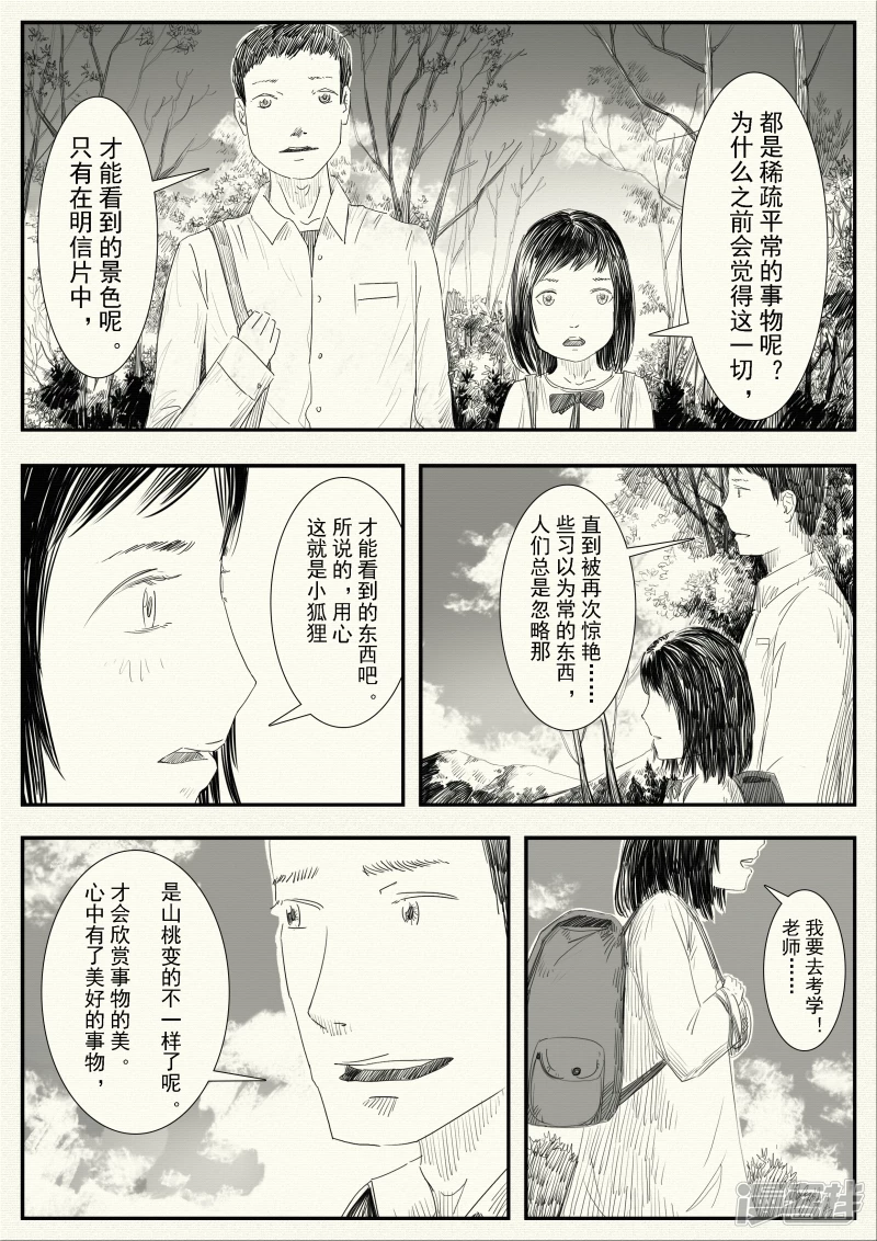 《山桃》13、成为像他那样的人 第23页