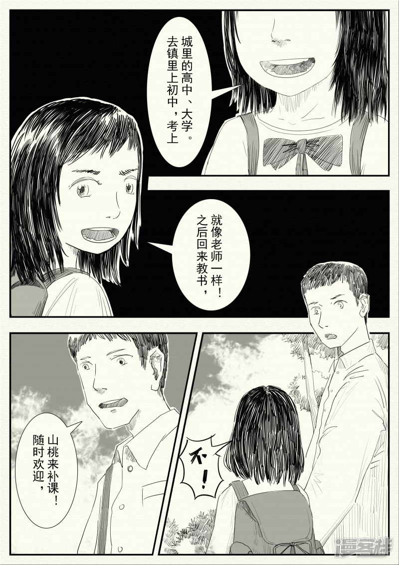 《山桃》13、成为像他那样的人 第24页