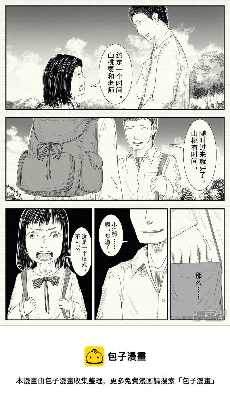 《山桃》13、成为像他那样的人 第25页