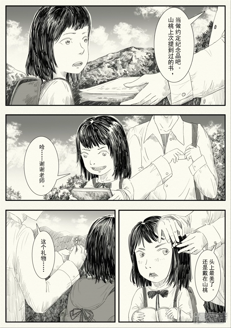 《山桃》13、成为像他那样的人 第26页