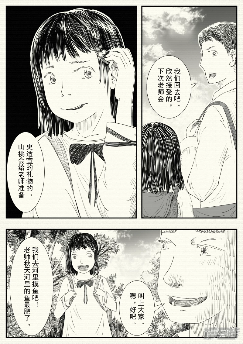 《山桃》13、成为像他那样的人 第27页