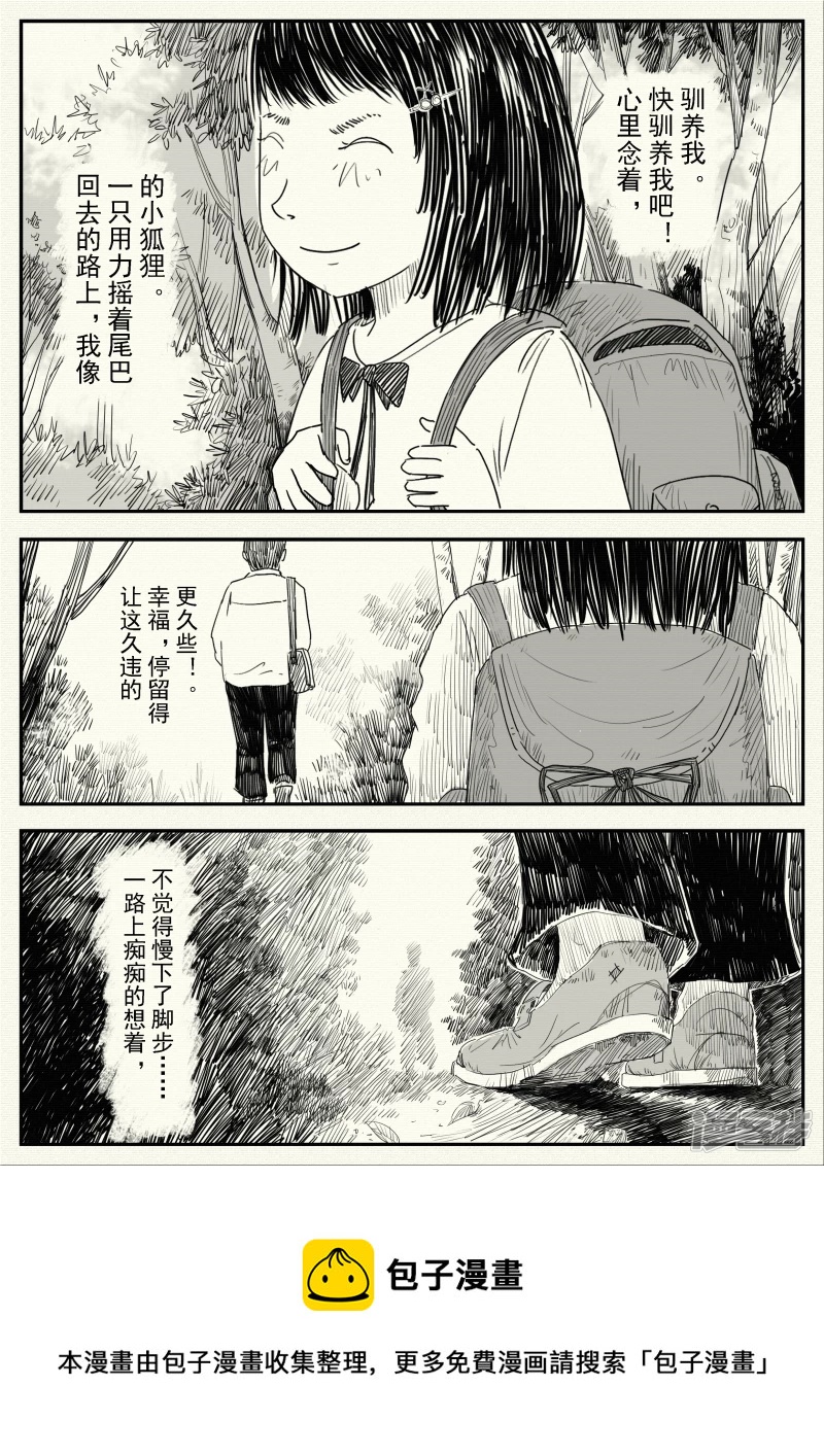 《山桃》13、成为像他那样的人 第28页