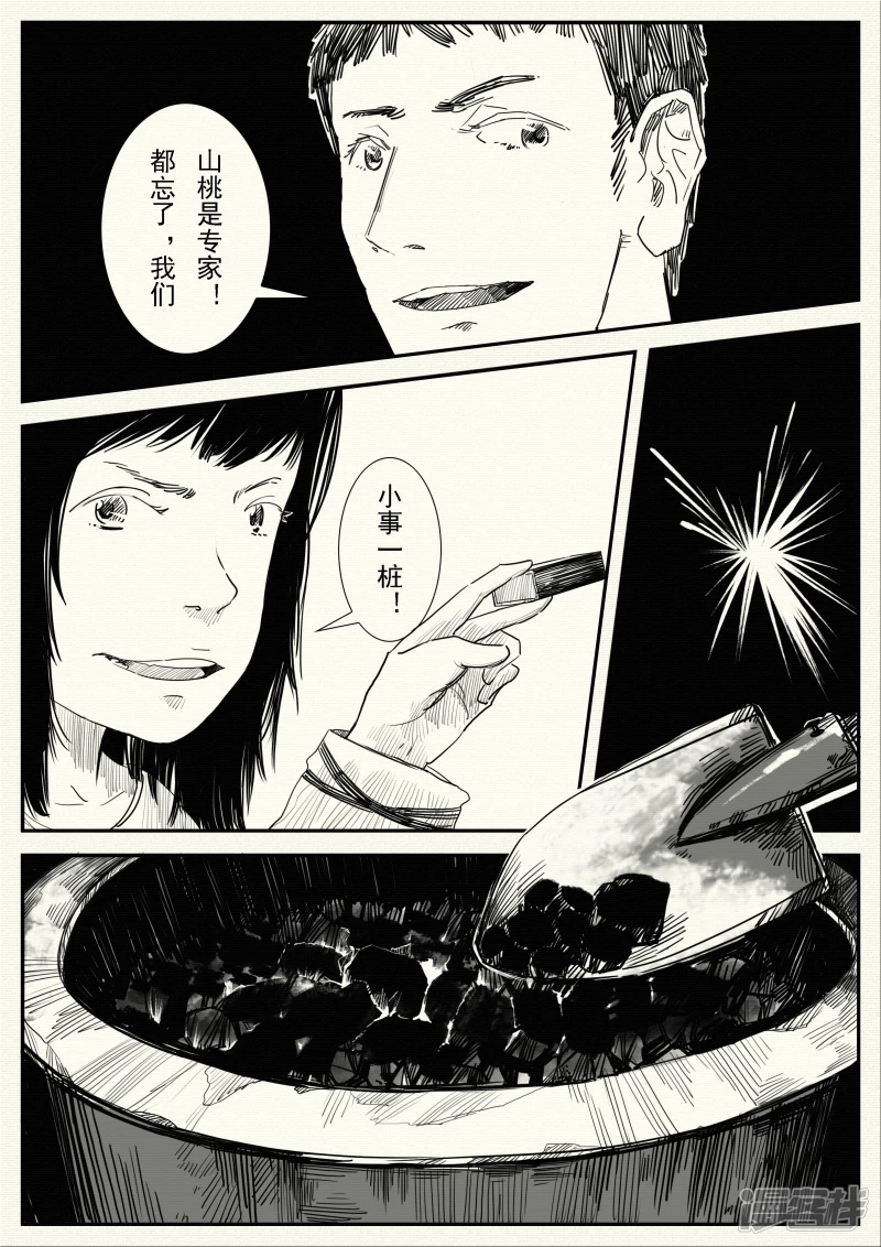 《山桃》13、成为像他那样的人 第3页